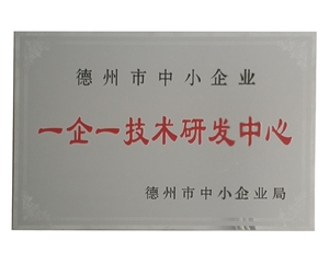 一企一技术研发中心